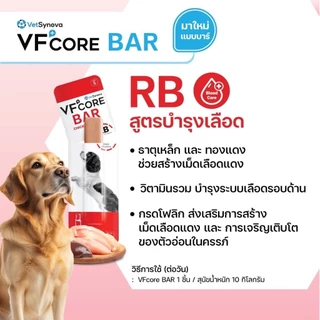 VFcore BAR วิตามินบาร์สำหรับสุนัข12gx20ชิ้น ยกกล่อง