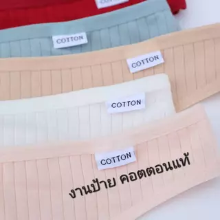 งานป้าย COTTON กางเกงใน ผู้หญิง ผ้าคอตตอนแท้ 100% ทรงThong และ T - Thong มีไซส์ M - XL