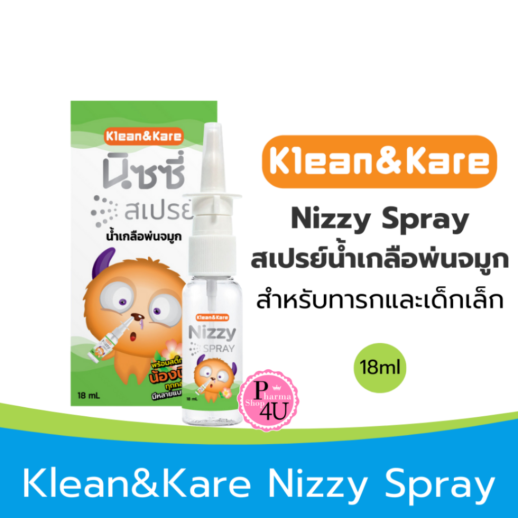 K&K NIZZY SPRAY 18 ML น้ำเกลือพ่นจมูก ใช้ทำความสะอาดโพรงจมูก #7458