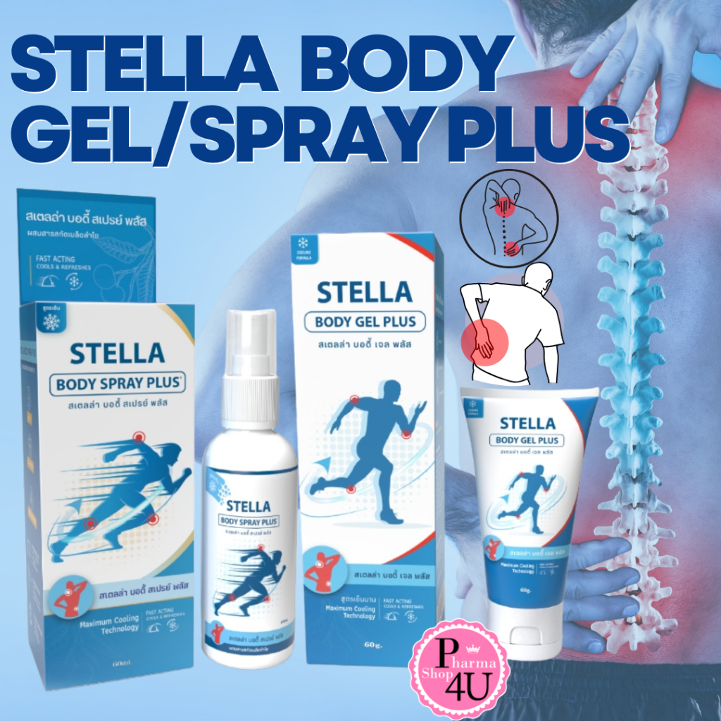 STELLA BODY SPRAY / GEL PLUS สเตลล่า บอดี คูลสเปรย์ สูตรเย็น (REGIN) สารสกัดเม็ดลำใย