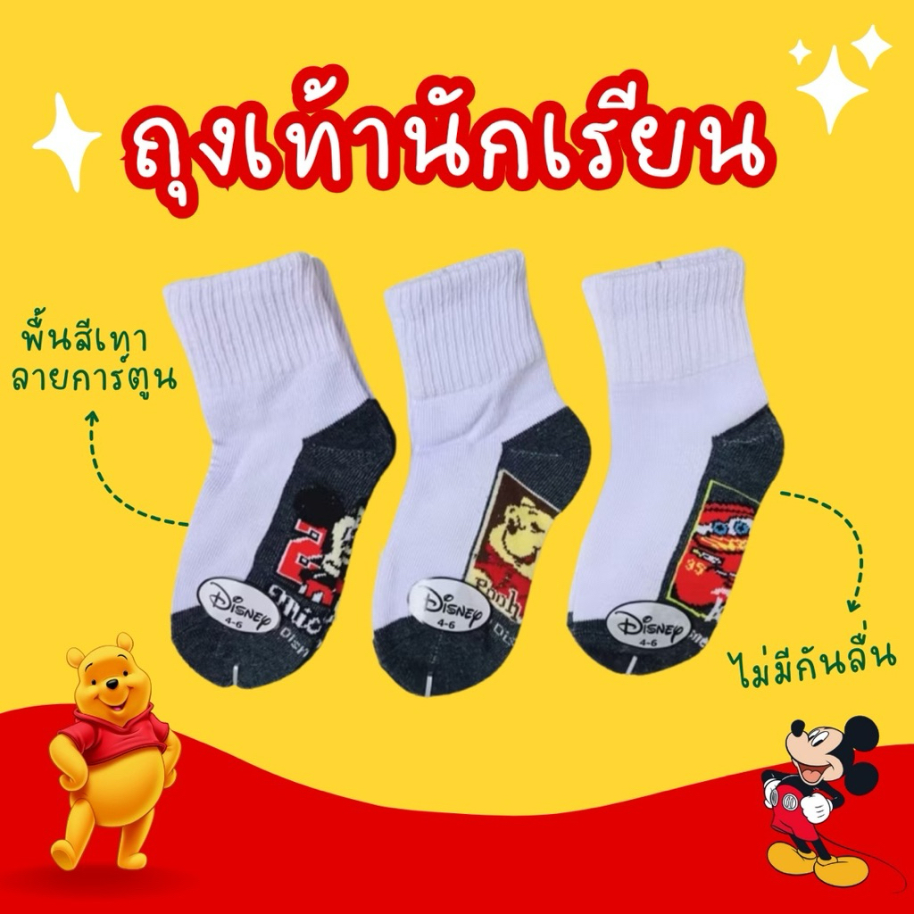 [พร้อมส่ง- ยกโหล 12 คู่ ]🔥🔥 ถุงเท้านักเรียนสีขาว พื้นเทาลายการ์ตูน ไม่กันลื่น❌