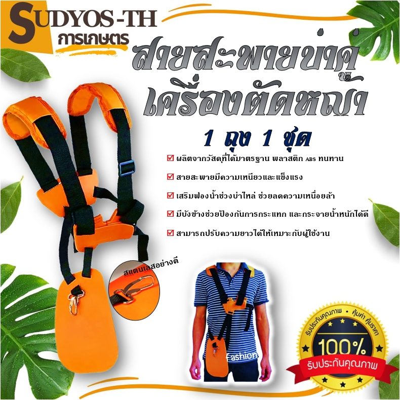 สายสะพายบ่าคู่ เครื่องตัดหญ้า 2 จังหวะ 4 จังหวะ แบบบ่าคู่ 411 GX35 ตัดหญ้า หนา นุ่ม รองบ่า ปรับขนาดได้ กระจายน้ำหนักดี