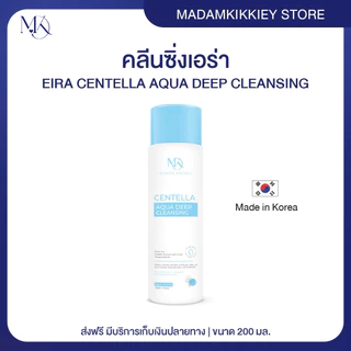 ส่งทันที : ลด 10% ในไลฟ์ ♡ คลีนซิ่งเอร่า EIRA CLEANSING WATER ที่เช็ดเครื่องสำอาง พี่กุ้งกดสิว มาดามกิ๊กกี้ MDK 200 ML.