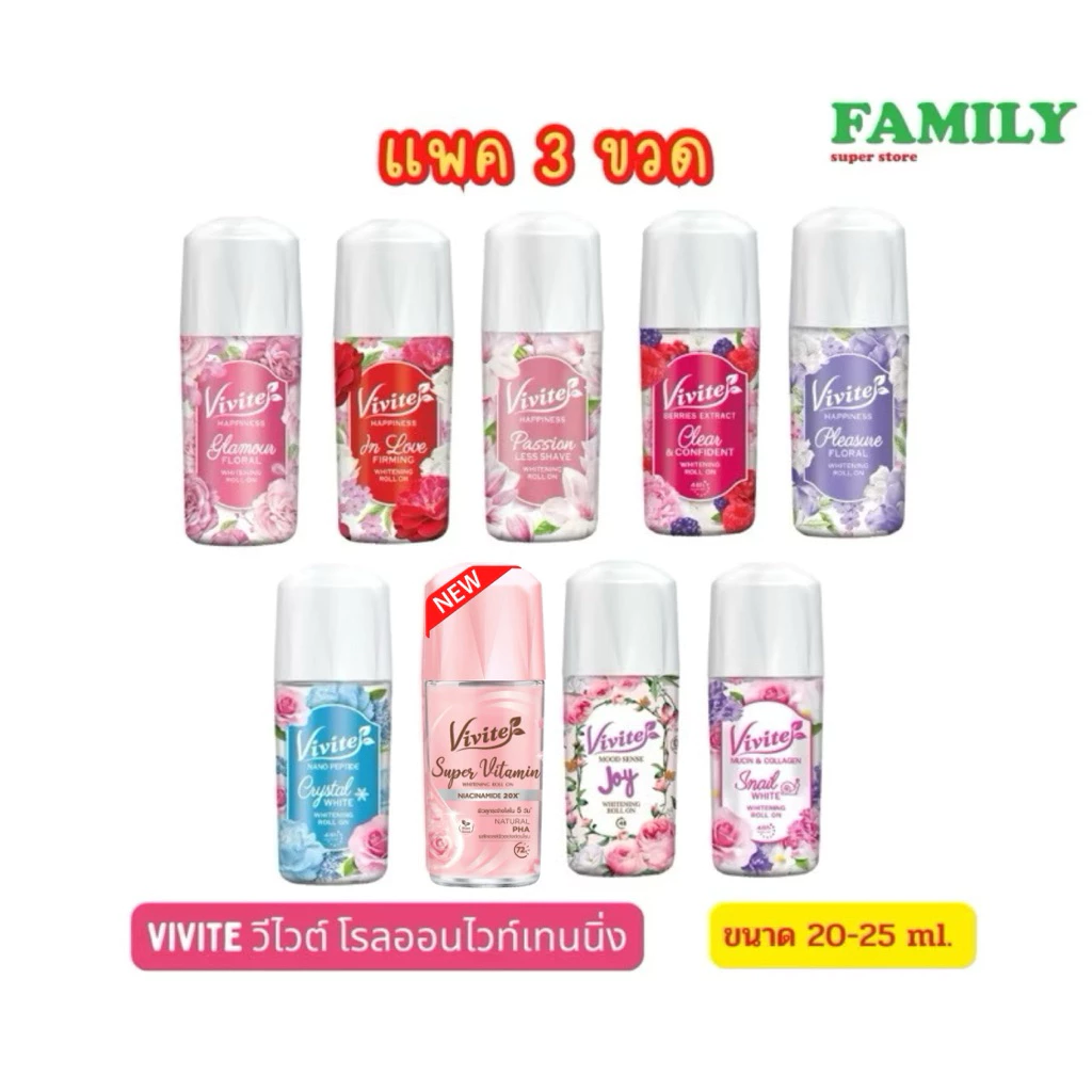 Vivite วีไวต์ โรลออนไวท์เทนนิ่ง ระงับกลิ่นกาย ขนาด 20-25 ml. (ขวดเล็ก-แพ็ค3) [006]