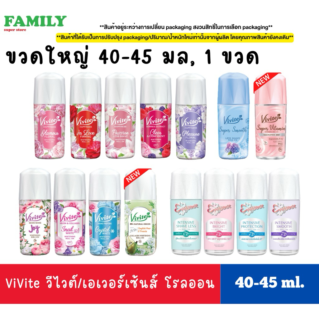 [ขวดใหญ่ x1] Vivite วีไวต์ โรลออนไวท์เทนนิ่ง ระงับกลิ่นกาย ขนาด 40-45 ml. [ราคาขวดเดี่ยว]