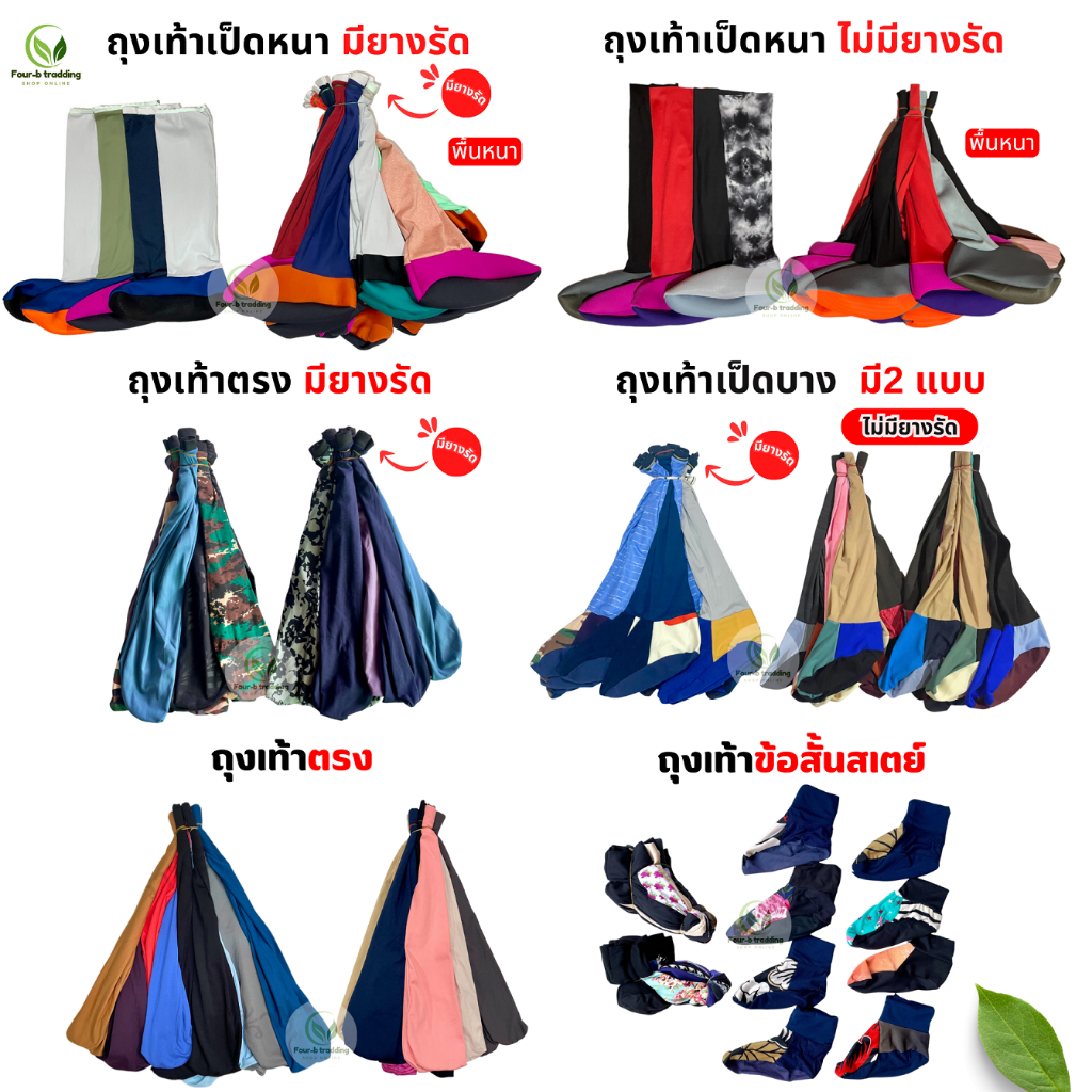 ( ยกมัด 10 คู่ ) ถุงเท้าลงนา ใส่ดำนา ใส่ลุยโคลน ถุงเท้าสั้น คละลาย ขนาดฟรีไซส์