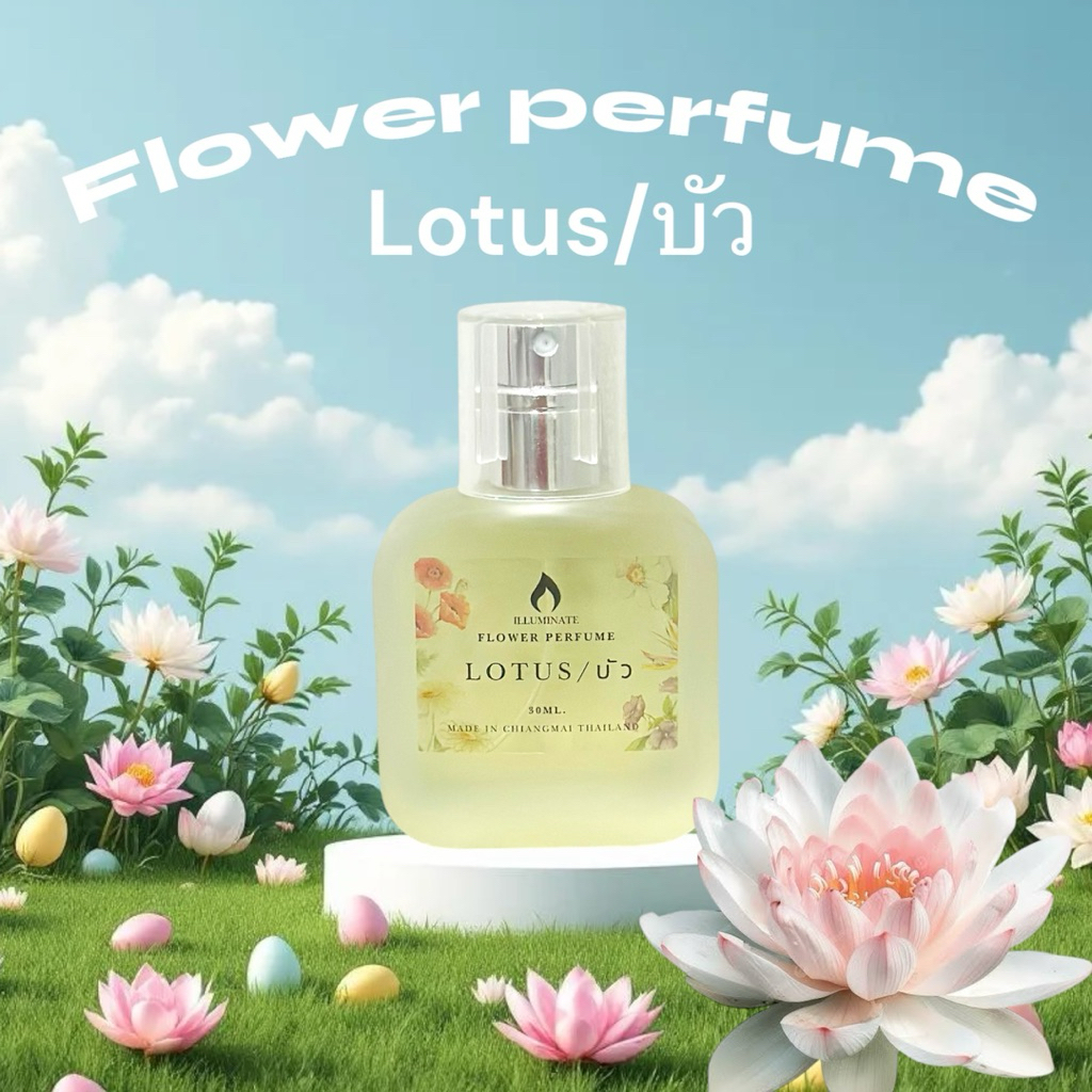 น้ำหอมดอกไม้กลิ่นดอกบัว30ml.
