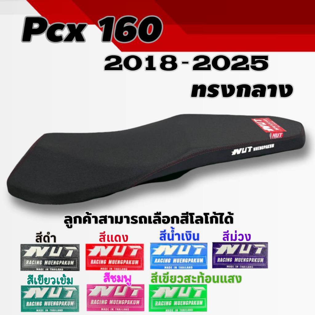 เบาะ pcx160 ทรงกลาง ปี2019-2025มอเตอร์ไซค์ Motorcycle
