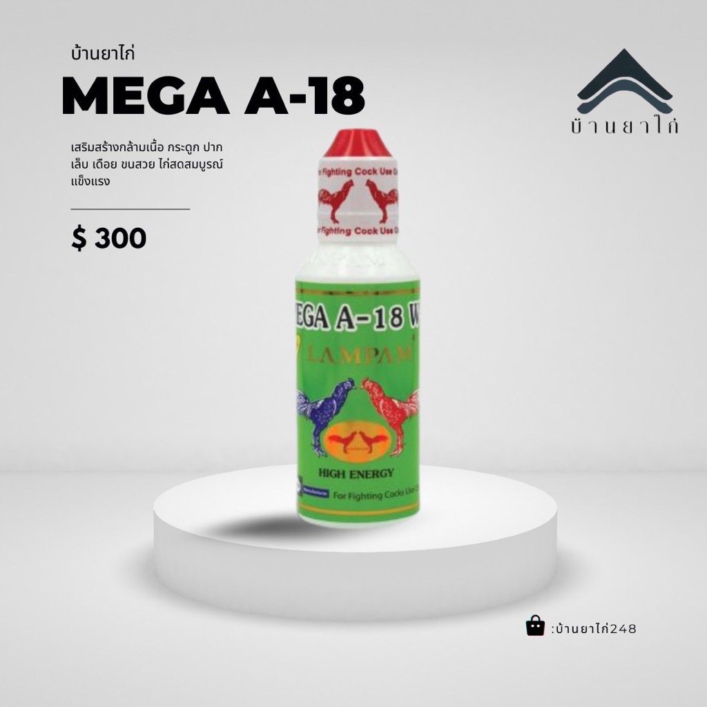 อาหารไก่ A-18 ลำปำฟาร์ม