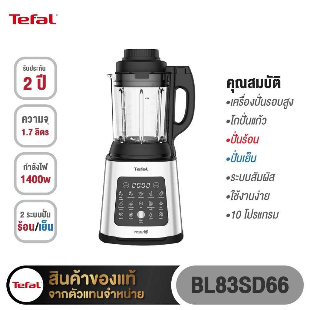Tefal เครื่องปั่นร้อนเย็นพลังสูง Perfectmix Cook รุ่น BL83SD66