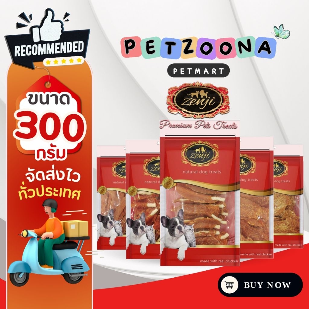zenji ขนมสุนัขเซนจิ ขนาด 240-300กรัม