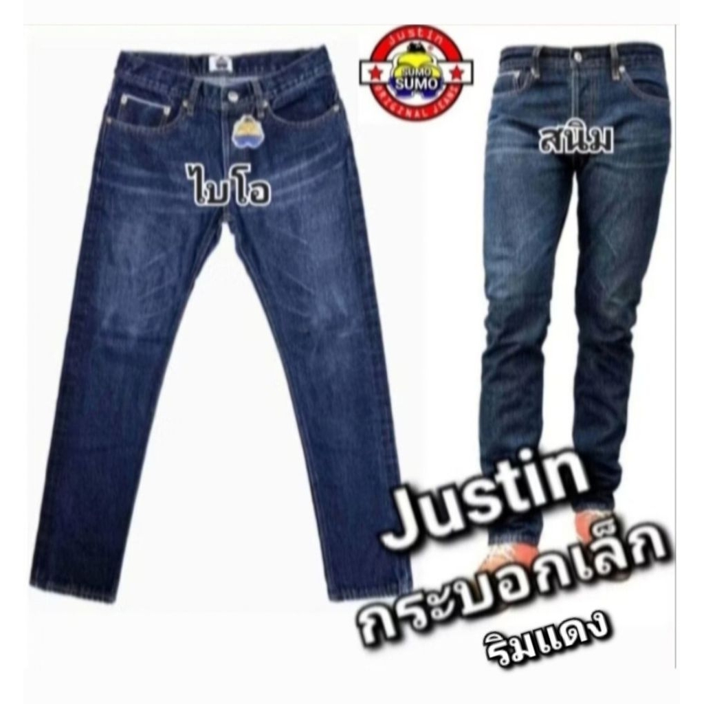 Justin ขากระบอกเล็ก ริมแดง เป้ากระดุม มีใบรับประกันของแท้100%