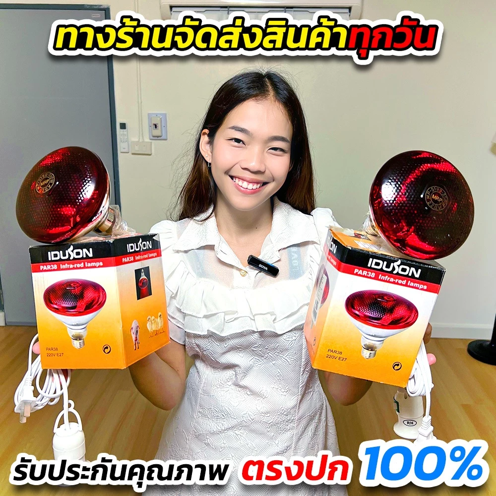 2 แถม 2 (หลอดไฟ 2 ขั้วไฟ 2 )ไฟกกสัตว์อินฟาเรดให้ความอบอุ่นเหมาะกับสัตว์ทุกวัย! (5199)
