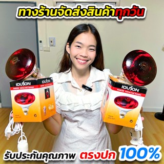 2 แถม 2 (หลอดไฟ 2 ขั้วไฟ 2 )ไฟกกสัตว์อินฟาเรดให้ความอบอุ่นเห…
