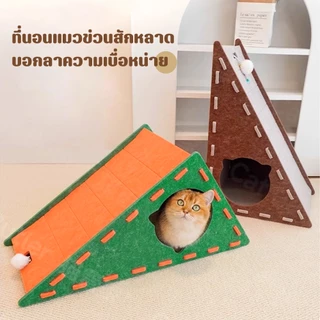 Winky Wink🐱3IN1 บ้านแมว สักหลาด อุโมงค์แมว ของเล่นแมว ที่ลับเล็บแมว ที่นอนแมว คอนโดแมว กันรอยขีดข่วน ทนต่อการสึกหรอ