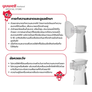 ถ้วยบรรจุยา Yuwell ใช้กับรุ่น M102 , M103 อะไหล่เครื่องพ่นละอองยา