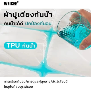 WEICEEผ้าปูที่นอนกันไรฝุ่น ผ้าปูที่นอนกันน้ำ100% ครอบคลุมเต็ม 360°ใช้ได้กับขนาด 2-15นิ้ว ระบายอากาศ