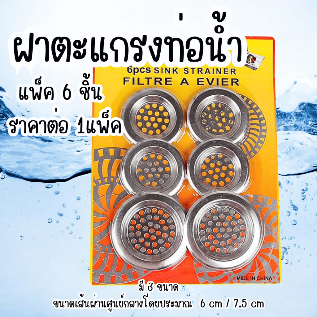ฝาปิดท่อน้ำทิ้ง สแตนเลส กันสนิม กันแมลง ใช้ทำ ฝาปิดท่อน้ำทิ้งห้องน้ำ ฝากันของตกลงท่อ ฝาตะแกรง ฝาปิดท่อระบายน้ำ ฝาท่อ WH2