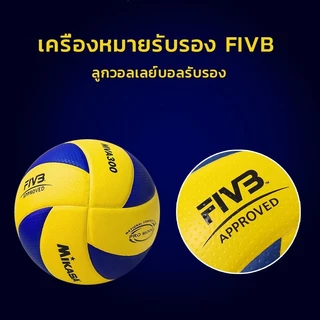 พร้อมส่ง🔥ลูกวอลเลย์บอล FIVB Official Original MVA300 วอลเลย์บอล ลูกวอลเลย์บอลคุณภาพสูง หนัง PU ไซซ์ 5
