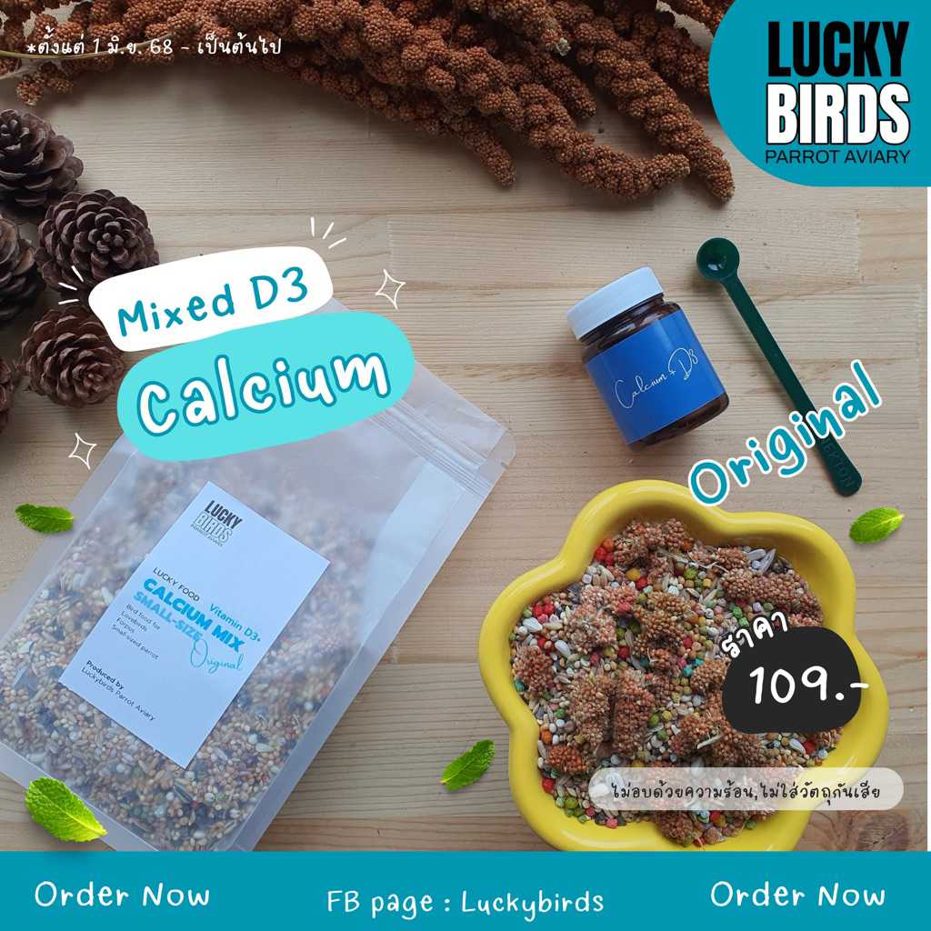 อาหารนกแก้ว Luckybirds "Calcium mix" สูตร Original (D3+สำหรับนกเลี้ยงในร่ม)