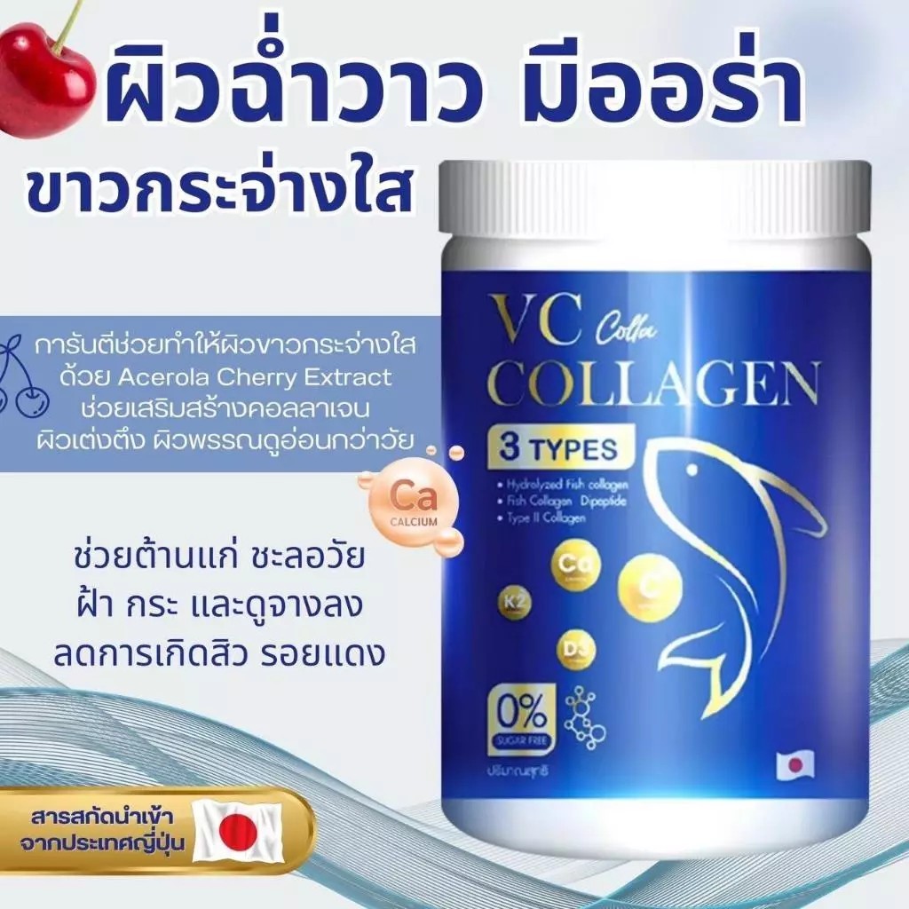 โปร 2 แถม 2 วีซี คอลล่า คอลลาเจน (800กรัม) VC Colla Collagen คอลลาเจน ช่วย ฟื้นฟู ผิว จาก แสง แดด แล