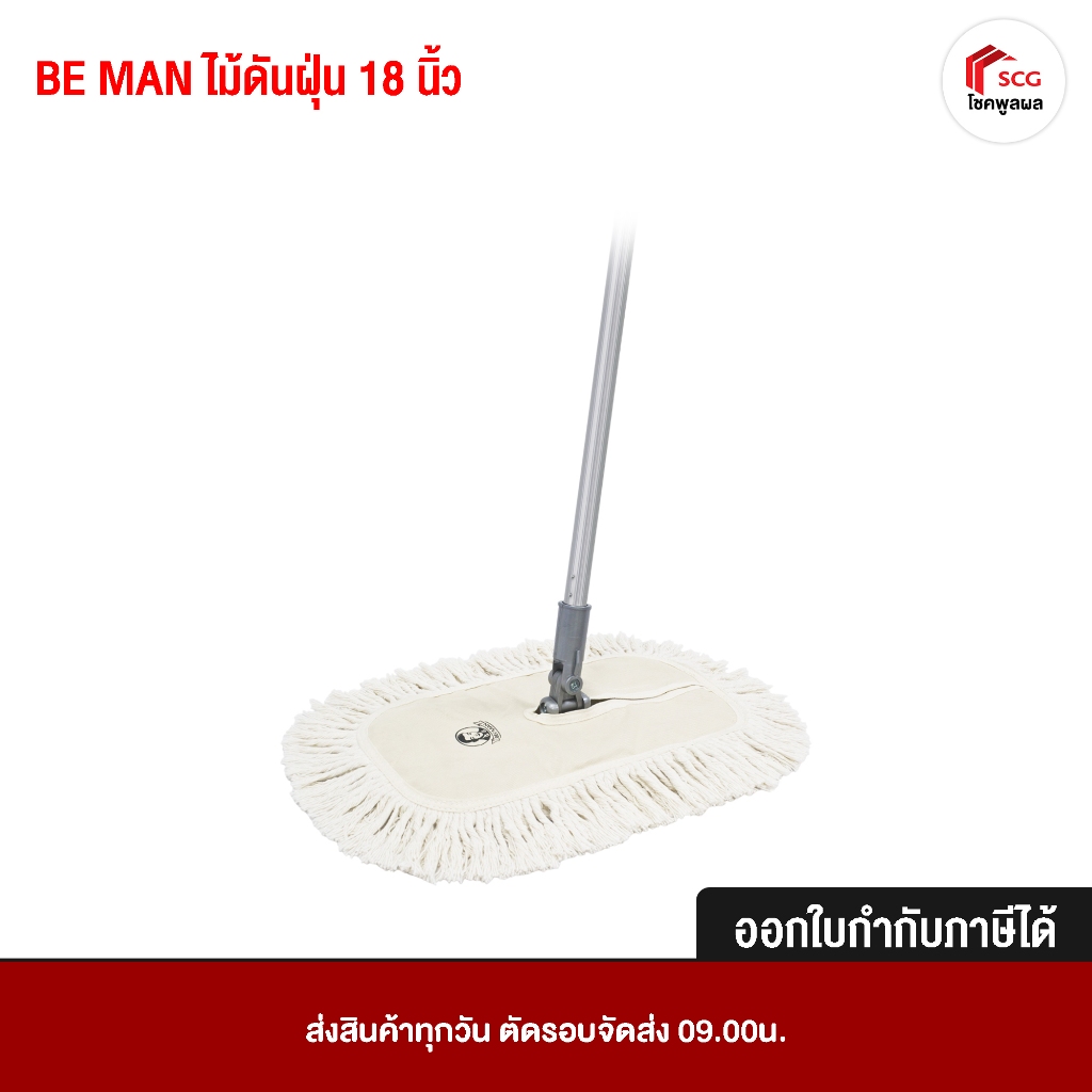 BE MAN ไม้ม็อบดันฝุ่น ขนาด 18 นิ้ว