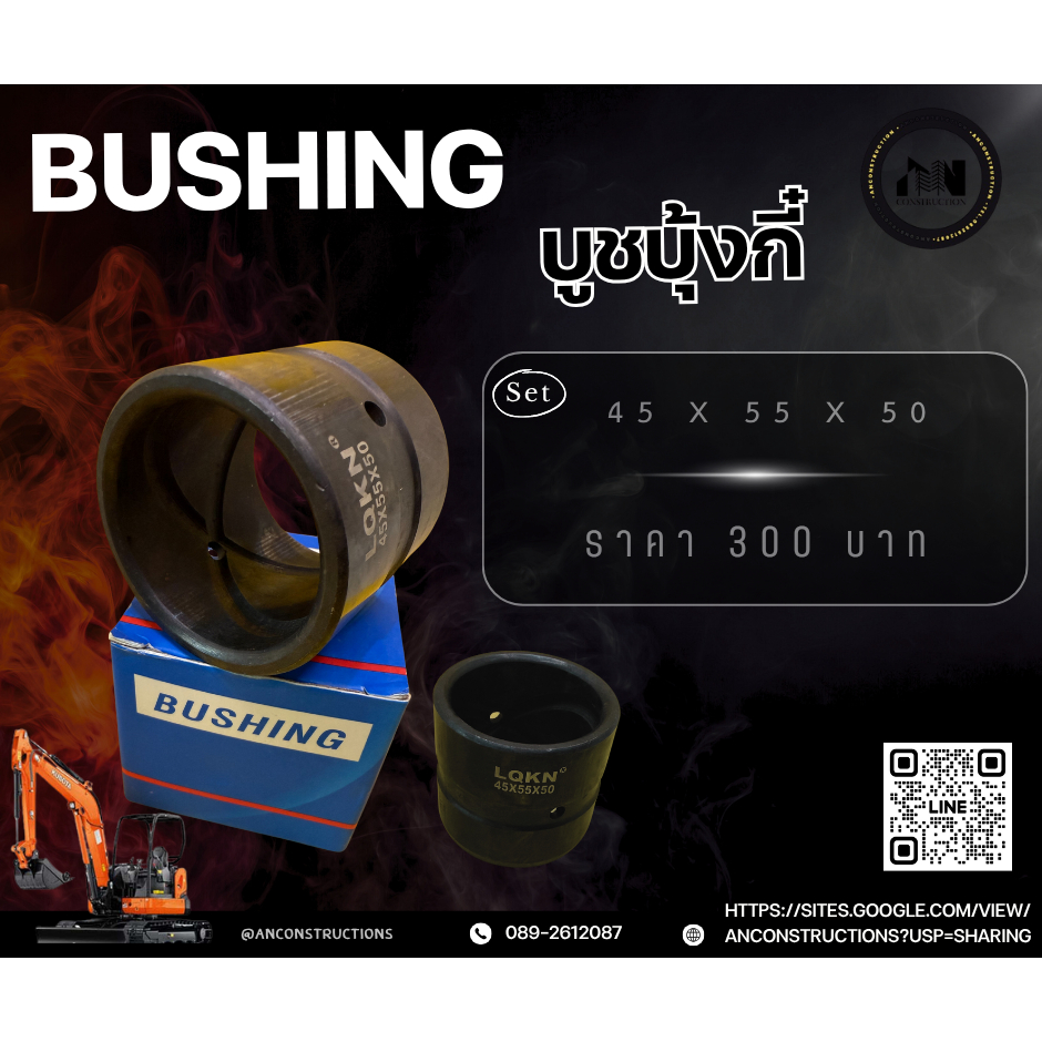 บูช BUSHING U55-6  45-55-50