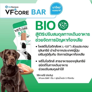 VFCore BAR วีเอฟคอร์ บาร์ อาหารเสริมสุนัข ในรูปแบบแท่งนิ่ม อร่อย ทานง่าย x 20 ซอง [ไม่มีกล่อง]