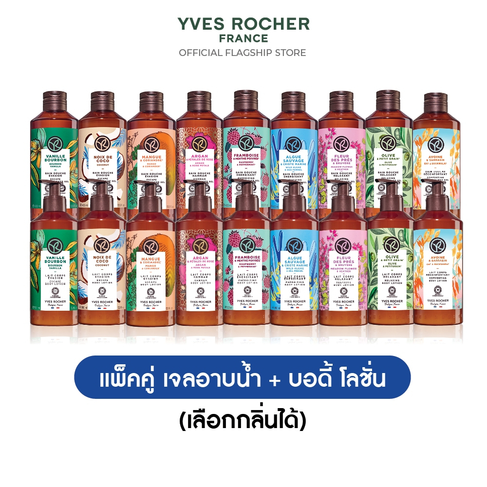 [แพ็คคู่] อีฟ โรเช Yves Rocher Body Lotion 390 มล. & Shower Gel 400 มล