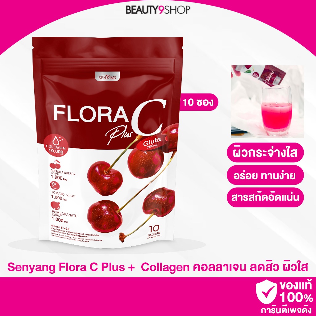 F12 / สูตรใหม่!! Senyang Flora C Plus + คอลลาเจน น้ำชง ลดสิว ผิวใส ผิวเปลี่ยน เห็นผลไว ดูดซึมไว (1ห่