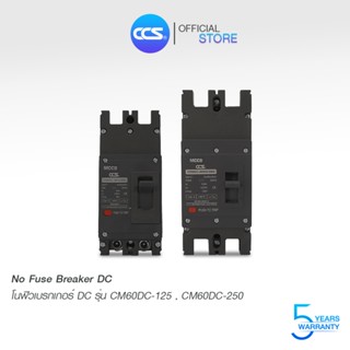 โนฟิวส์ เบรกเกอร์ DC MCCB รุ่น CM60DC-125 2P , CM60DC250 2P …