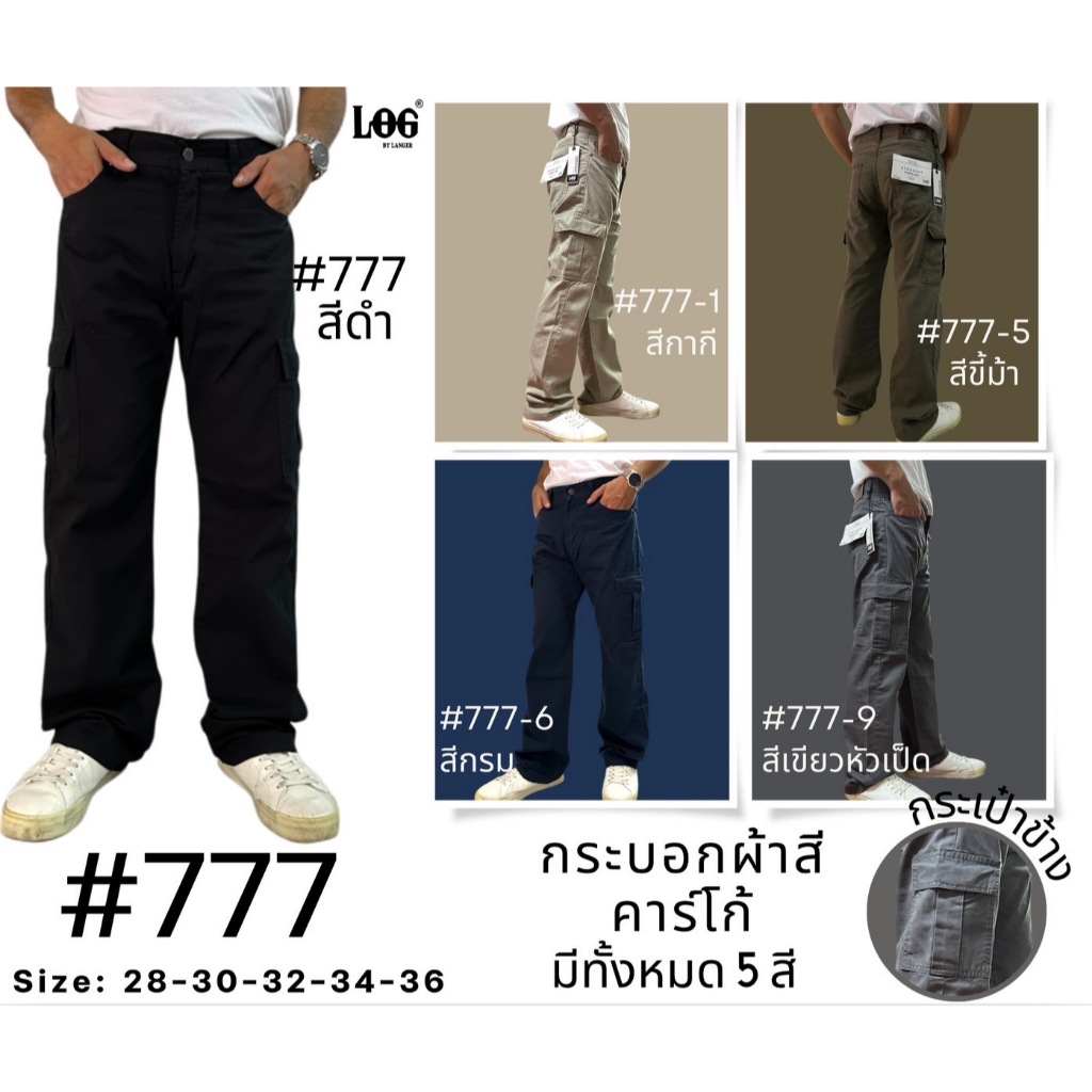 กางเกงคาร์โก้ขายาว กระเป๋าข้าง ทรงกระบอก LOG 5 สี ไซส์ 28-36