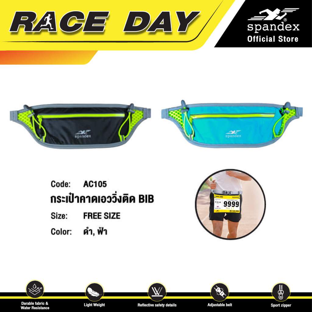 Spandex กระเป๋าคาดเอววิ่ง มีสายติดBIB มีช่องใส่เจล ไม้เทรล ใส่ iPhone 15 Plusได้ รุ่น RACE DAY AC105