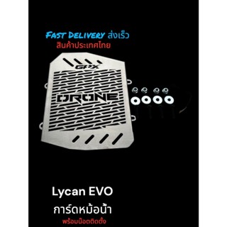 การ์ดหม้อน้ำ GPX DRONE 150 พร้อมน๊อต✨F✨