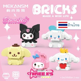 🌟พร้อมส่ง🇹🇭 MeKansm ของเล่นบล็อกตัวต่อ เลโก้ ซานริโอ้ ดิสนีย…