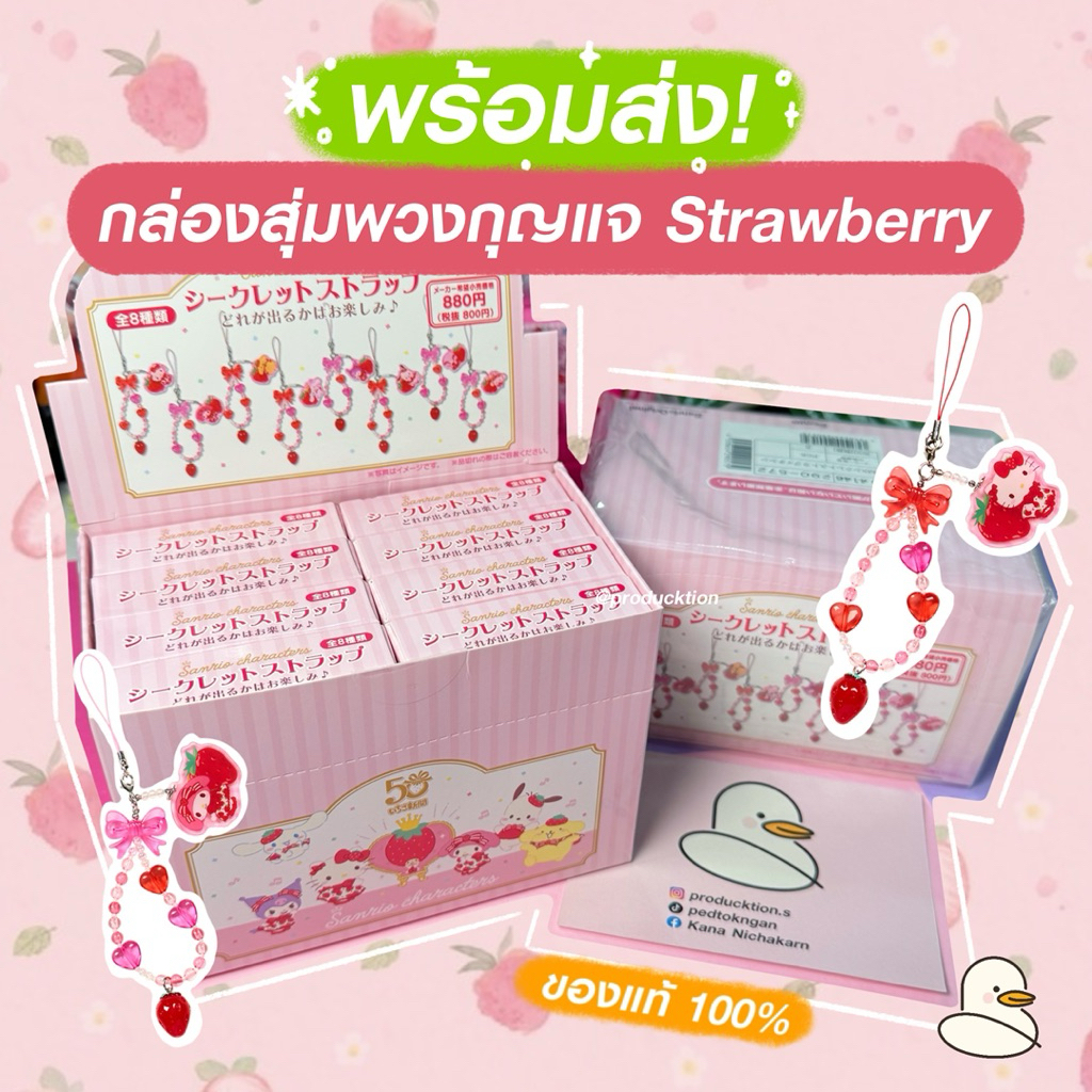 [พร้อมส่ง🇹🇭] ของแท้💯 สายคล้องโทรศัพท์ พวงกุญแจครบรอบ50ปี ซานริโอ้ สตอเบอร์รี่ Ichigo Shimbun Sanrio Kitty My Melody