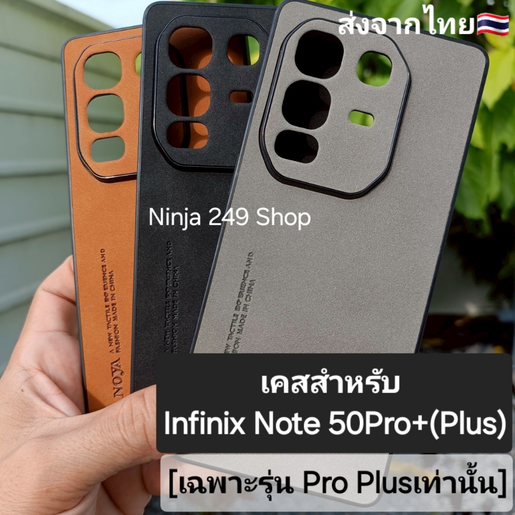 เคส สำหรับ Infinix Note 50 pro + ( Plus ) (สำหรับรุ่นPro Plusเท่านั้น) แบบซิลิโคนกันกล้อง+ลายหนังกลับ # Note50pro+