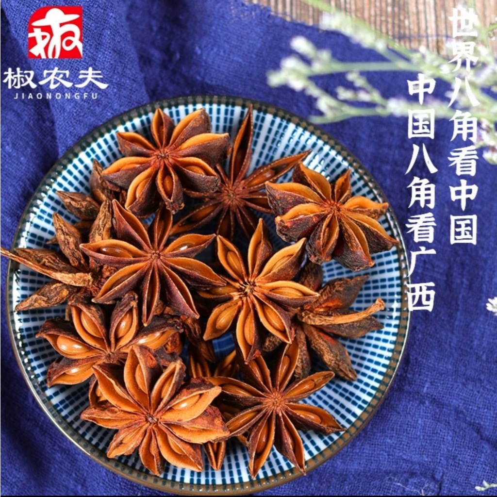 จัดส่งใน 1-2วัน 🚚 TGD 八角 โป๊ยกั๊ก เบอร์ จันทน์แปดกลีบ (Star Anise) เครื่องเทศจีน เครื่องเทศนำเข้า สินค้าคุณภาพ