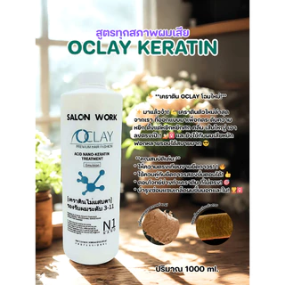 (A21)OCLAY เคราตินผมตรง (ขวดขาว) บำรุงเส้นผมและตรงเทียบงานยืด(สูตรไม่แสบตา)