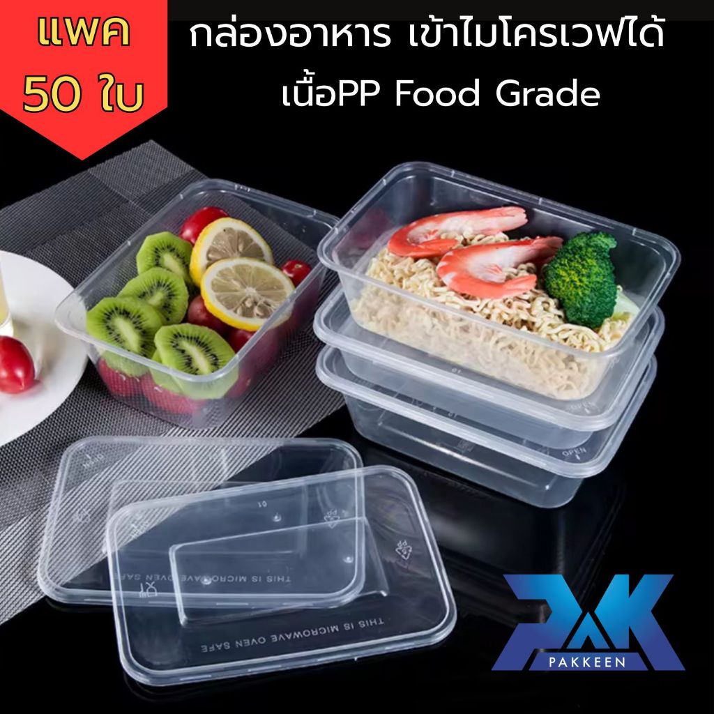 50ใบ กล่องข้าว 1ช่องสีใส กล่องอาหารเข้าเวฟได้ กล่องข้าวตามสั่ง เนื้อPPฟู้ดเกรด กล่องอาหารพลาสติก(750) - รูปที่ 4