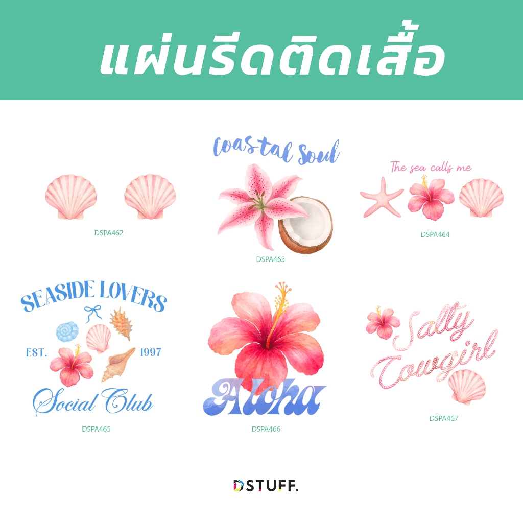 Dstuff DSPA462 ตัวรีดติดสื้อ แผ่นสกรีน ตัวสกรีน ตัวสกรีนผ้า Patch