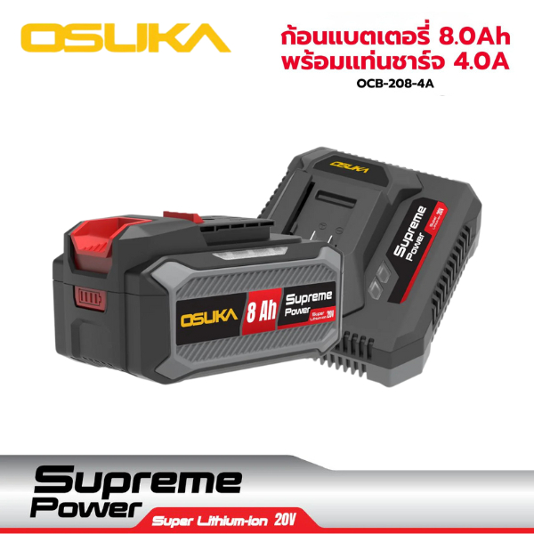 OSUKA OCB-208-4A ก้อนแบตเตอรี่ 20V 8.0Ah Supreme Power พร้อมแท่นชาร์จ 4.0A