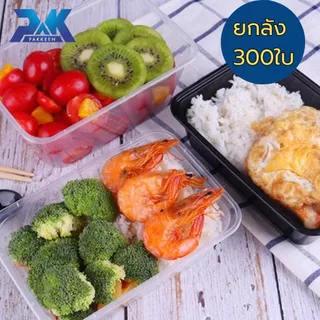 กล่องข้าว กล่องอาหาร1ช่อง กล่องอาหารพลาสติก (300ใบ/ลัง) ขนาด500/650/750/1000 เนื้อpp ฟู๊ดเกรดสำหรับใส่อาหาร
