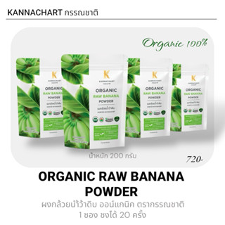 🟡เซ็ท4ซอง🍌ผงกล้วยน้ำว้าดิบกรรณชาติ Kannachart