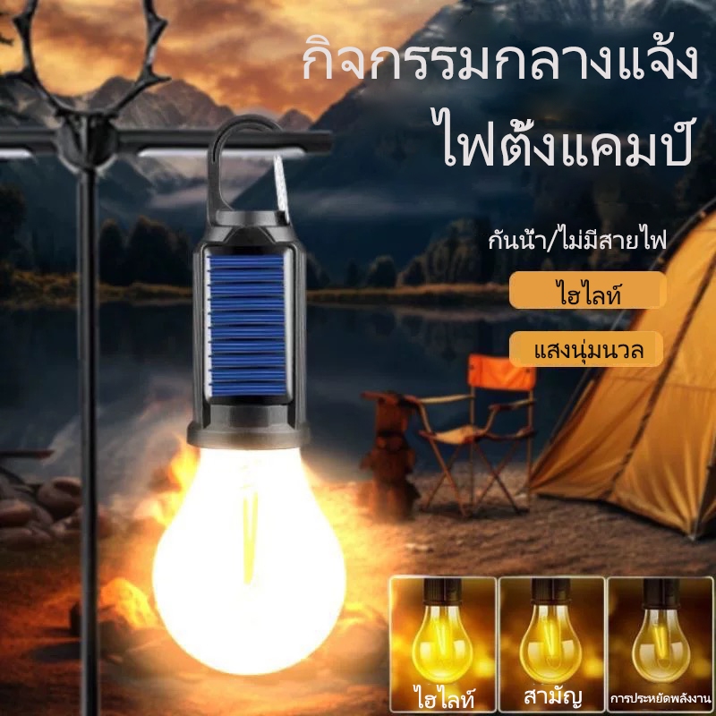 ไฟตั้งแคมป์กลางแจ้งพลังงานแสงอาทิตย์แบบชาร์จไฟได้ Type-C ไฟตั้งแคมป์สไตล์ย้อนยุค LED ไฟเต็นท์ ไฟฉุกเฉิน