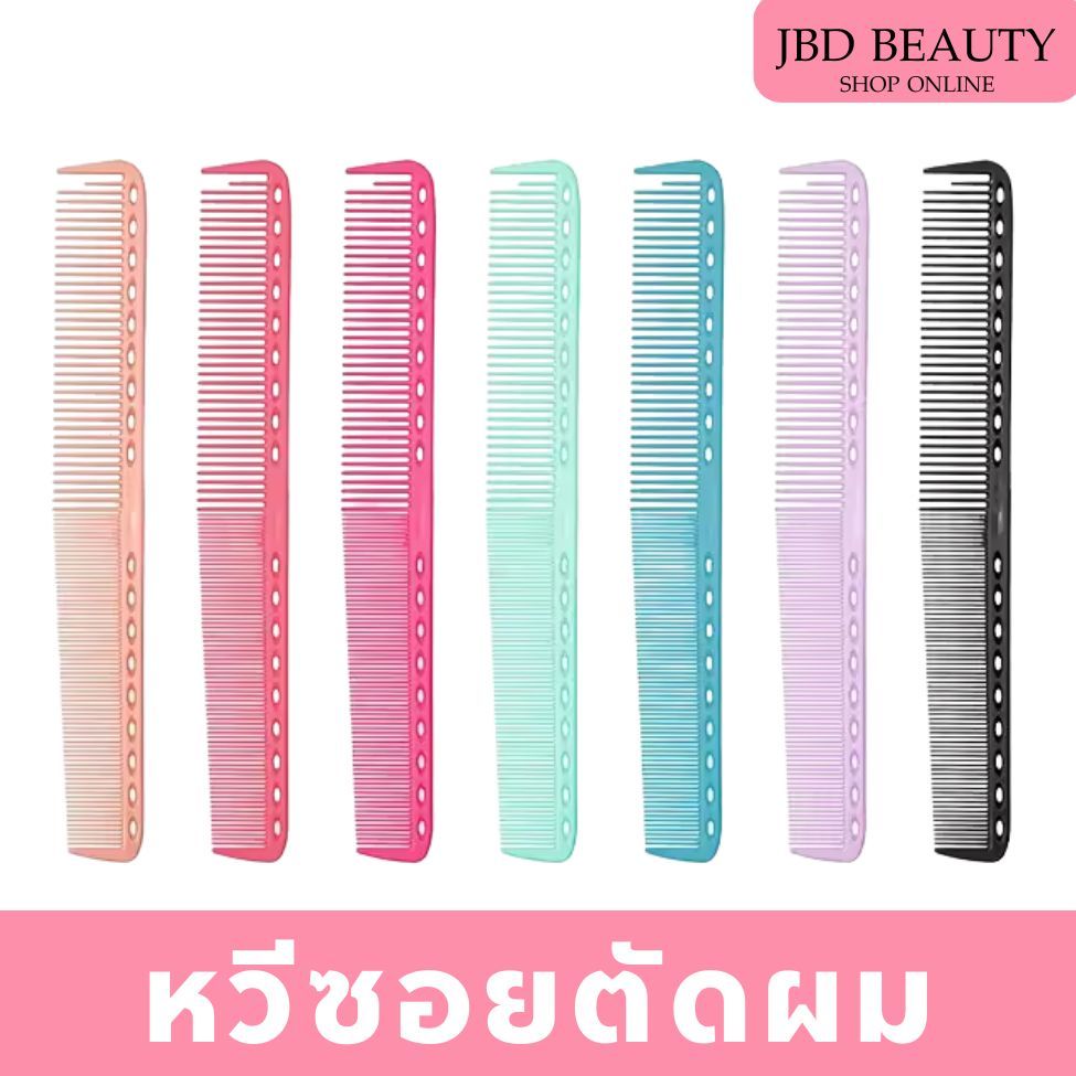 (ราคาต่อชิ้น) หวีรองตัดผม ยาว18cm  หวีหาง หวีซอย ป้องกันไฟฟ้าสถิตย์ หวีพลาสติก