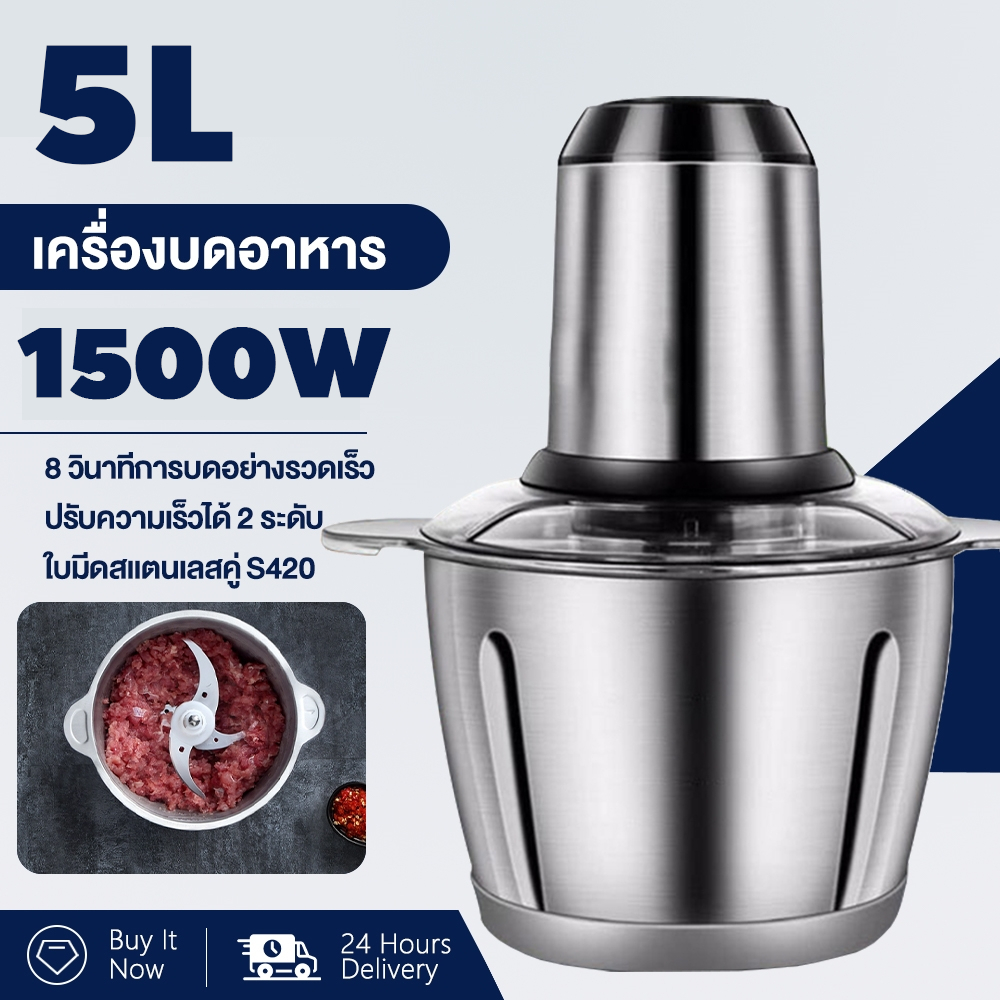 เครื่องปั่นหมู 2L/5L 1500W เครื่องปั่นพริก เครื่องบดหมู  โถปั่น สเตนเลส อเนกประสงค์ บดหมู รับประกัน 1 ปี