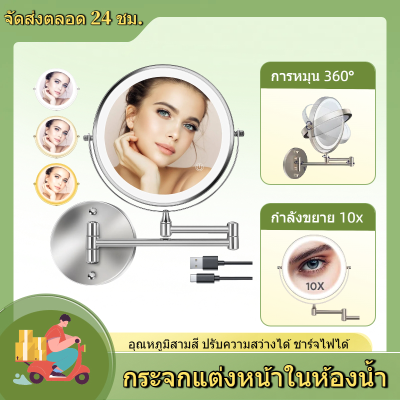 กระจกแต่งหน้าติดผนังขนาด 8 นิ้ว พร้อมแว่นขยาย กระจกแต่งหน้าแบบชาร์จไฟได้ 1,500 mAh พร้อมไฟ กระจกห้องน้ำแบบหรี่แสงได้ 3 โ