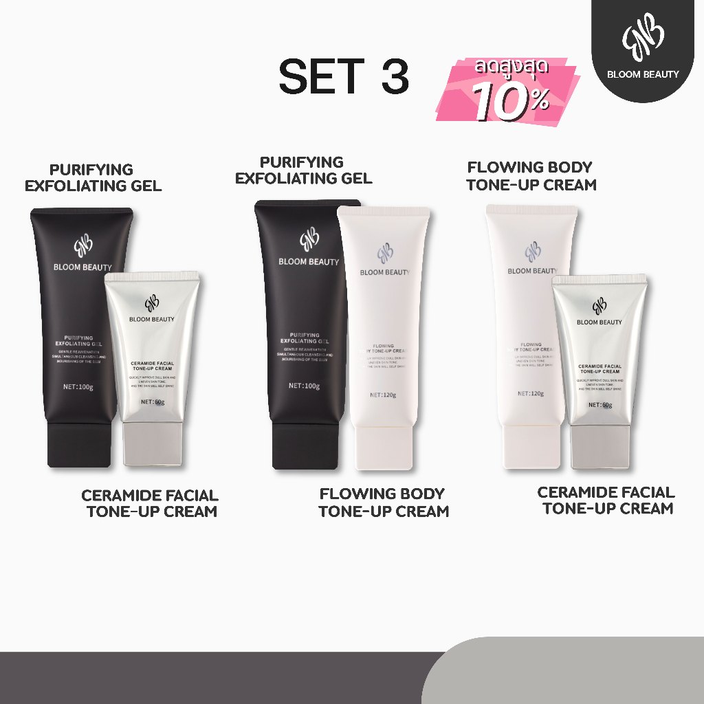 Bloom Beauty เซตดูแลผิว 3 เซต บำรุงผิวหน้า และผิวกาย ผิวนุ่มชุ่มชื้น เผยผิวสวยผิวสุขภาพดี