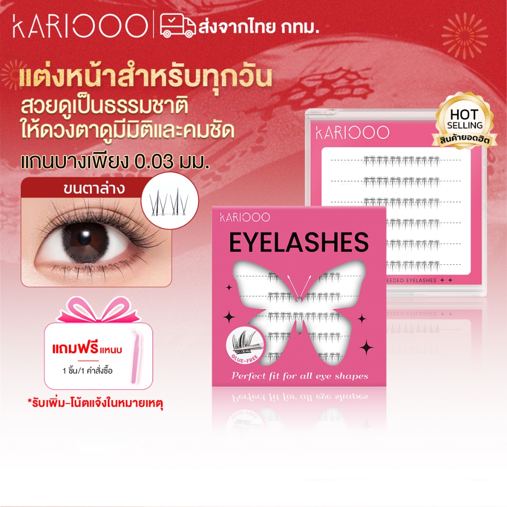 KARIOOO ขนตาปลอมมีกาวใน ตัวสวยดูเป็น ธรรมชาติให้ดวงตาดูมีมิติ ขนตาล่าง KA08